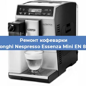 Ремонт помпы (насоса) на кофемашине De'Longhi Nespresso Essenza Mini EN 85 AE в Белгороде
